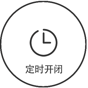 定时开关