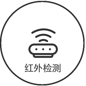红外检测