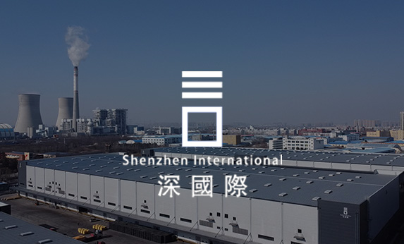 深国际